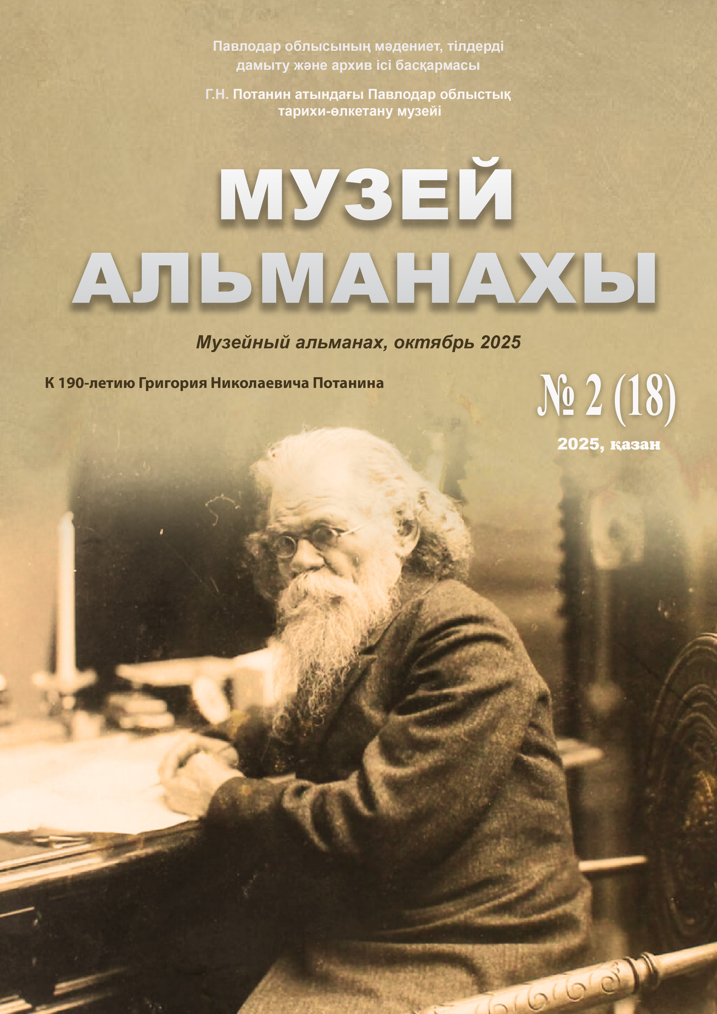 Сборник Потанина постранично